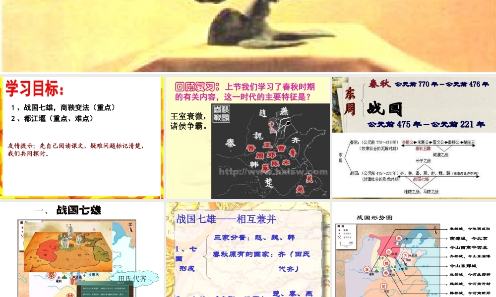 第07课 战国时期的社会变化-3.ppt