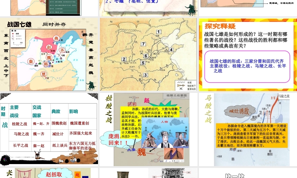 第07课 战国时期的社会变化-3.ppt