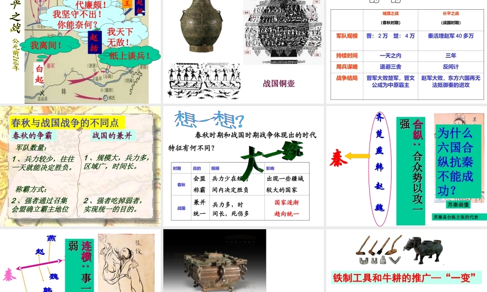 第07课 战国时期的社会变化-3.ppt