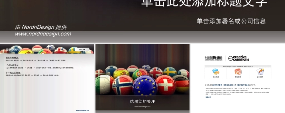 （褐色--体育模板）Nordri原创PPT模板系列50-2.ppt