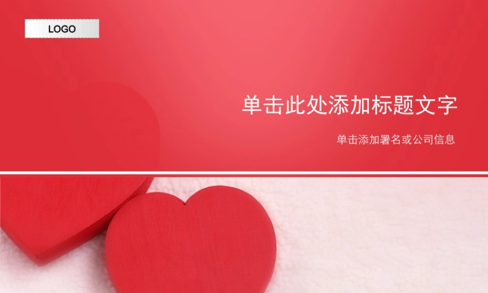 （红色--节日模板）Nordri原创PPT模板系列42.ppt