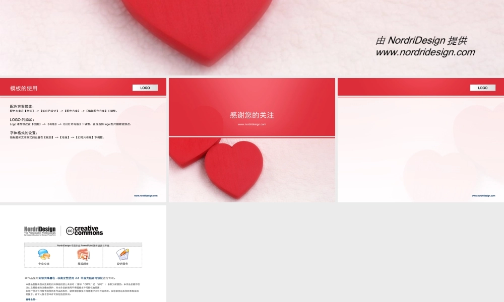 （红色--节日模板）Nordri原创PPT模板系列42.ppt