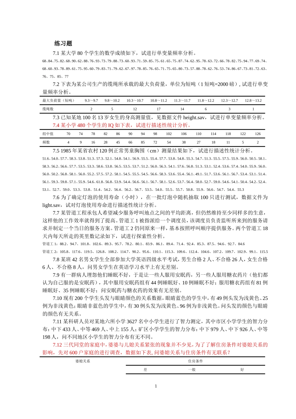 第7章练习题.doc_第1页
