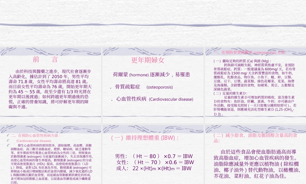 更年期婦女的營養保健.ppt