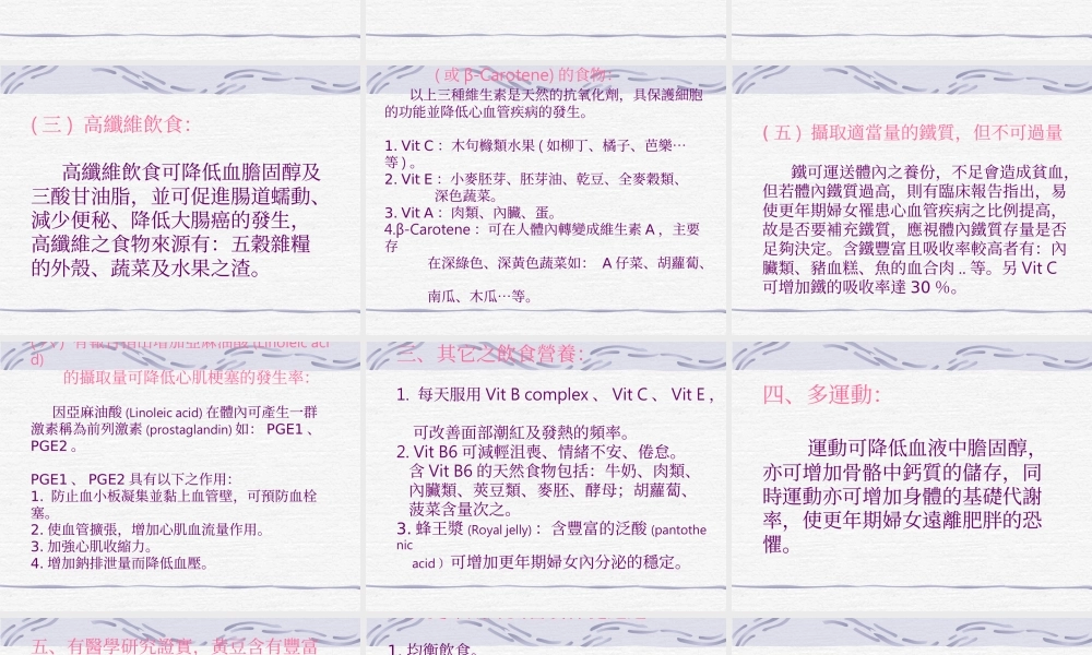 更年期婦女的營養保健.ppt