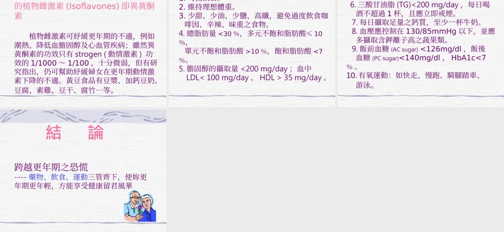 更年期婦女的營養保健.ppt