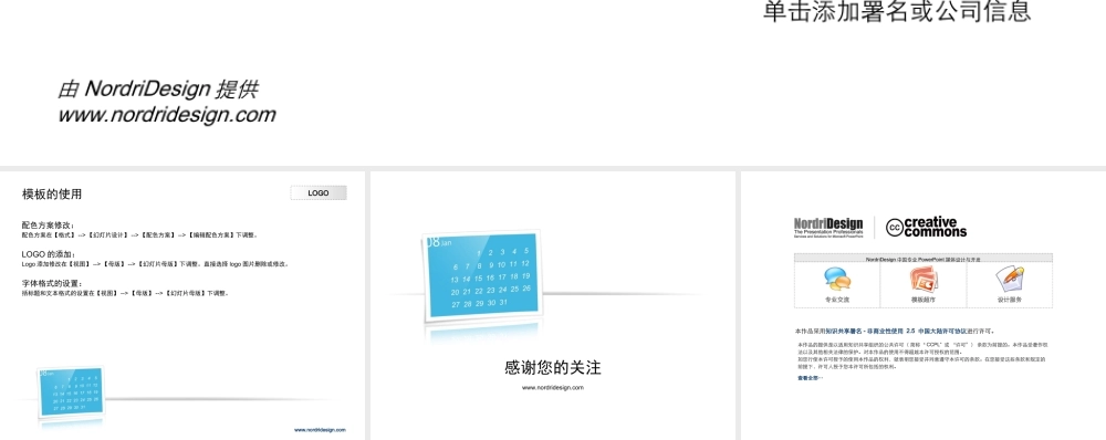 （蓝色--工作计划模板）Nordri原创PPT模板系列24.ppt