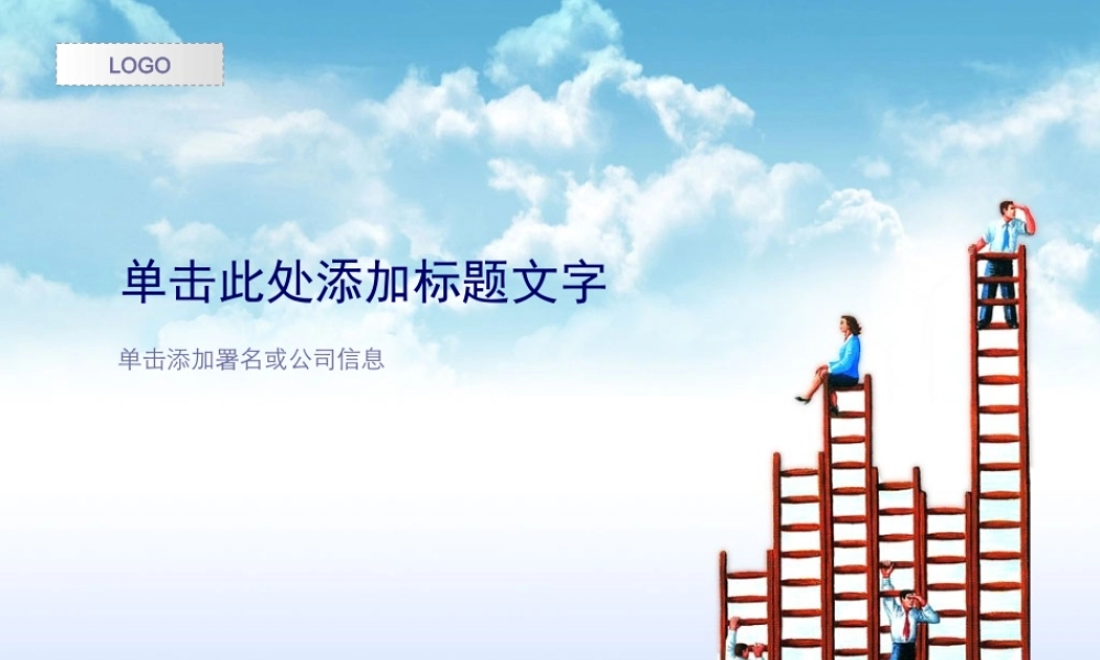 （蓝色--经营理念模板）Nordri原创PPT模板系列03.ppt