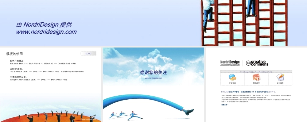 （蓝色--经营理念模板）Nordri原创PPT模板系列03.ppt