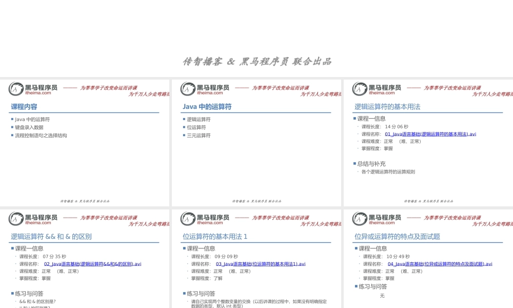 （003-Java语言基础）.pptx