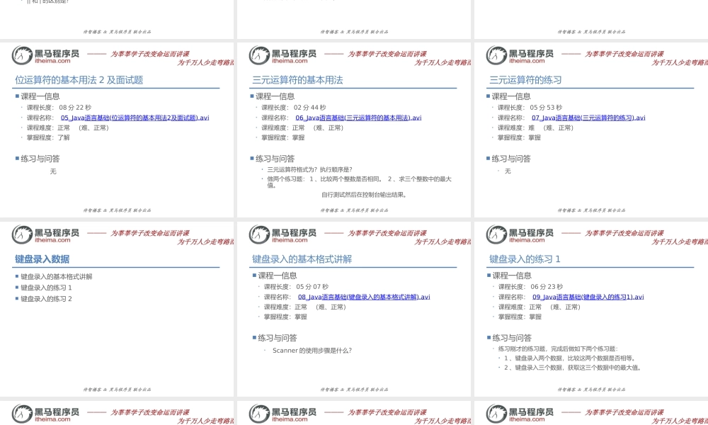 （003-Java语言基础）.pptx