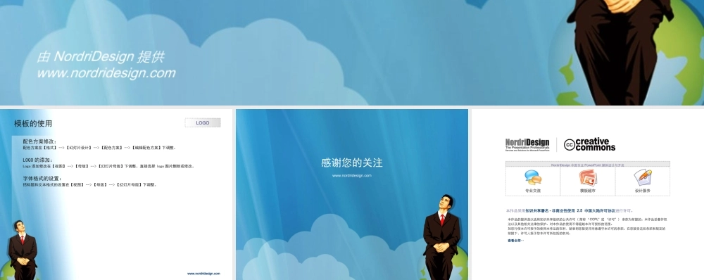 （蓝色--商业模板）Nordri原创PPT模板系列04.ppt