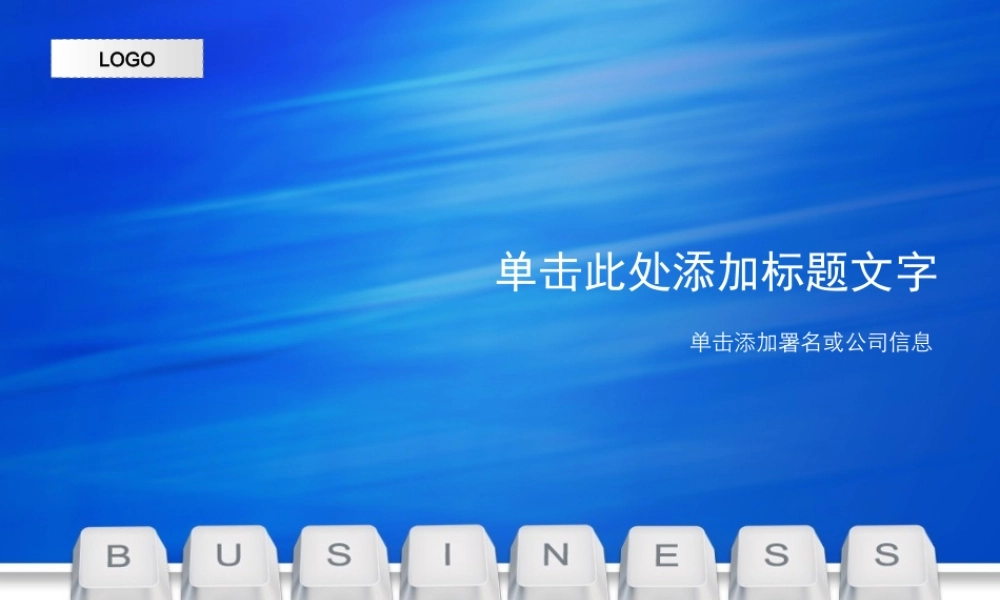 （蓝色--商业模板）Nordri原创PPT模板系列47.ppt