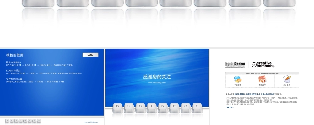 （蓝色--商业模板）Nordri原创PPT模板系列47.ppt