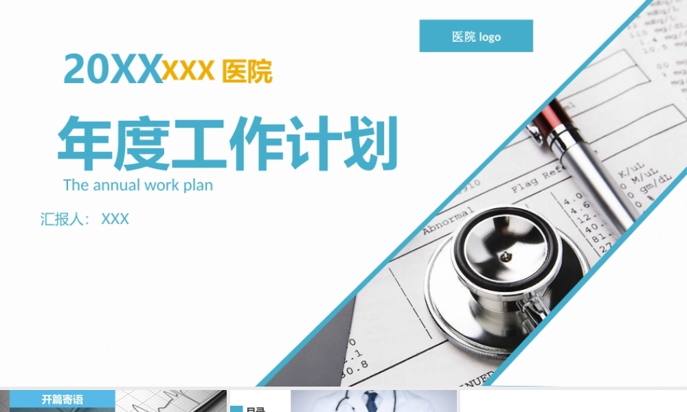 工作汇报(14).pptx