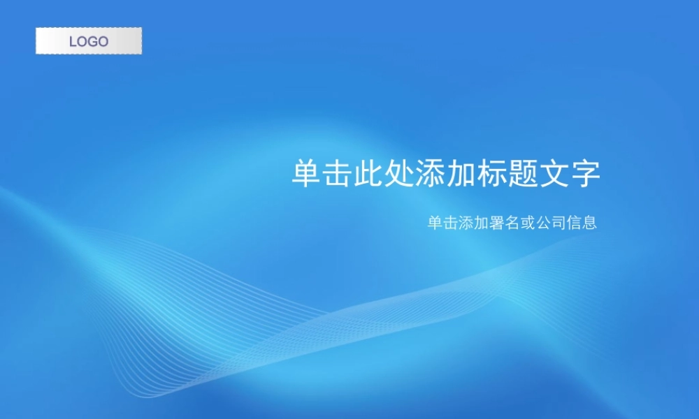 （蓝色--纹理模板）Nordri原创PPT模板系列06.ppt