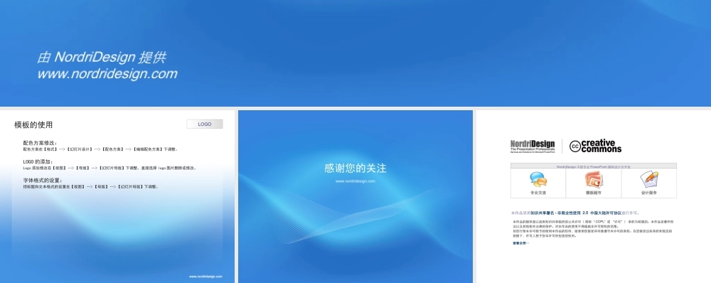 （蓝色--纹理模板）Nordri原创PPT模板系列06.ppt