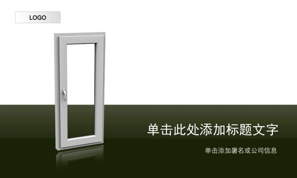 （绿色--经营理念模板）Nordri原创PPT模板系列23.ppt