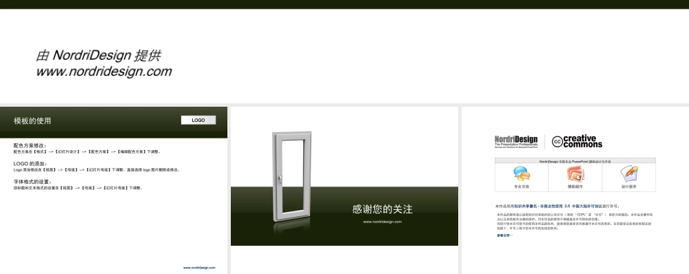 （绿色--经营理念模板）Nordri原创PPT模板系列23.ppt