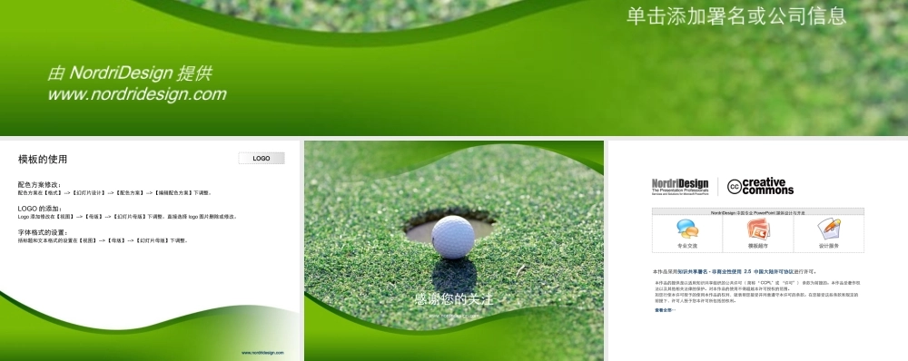 （绿色--体育模板）Nordri原创PPT模板系列20.ppt