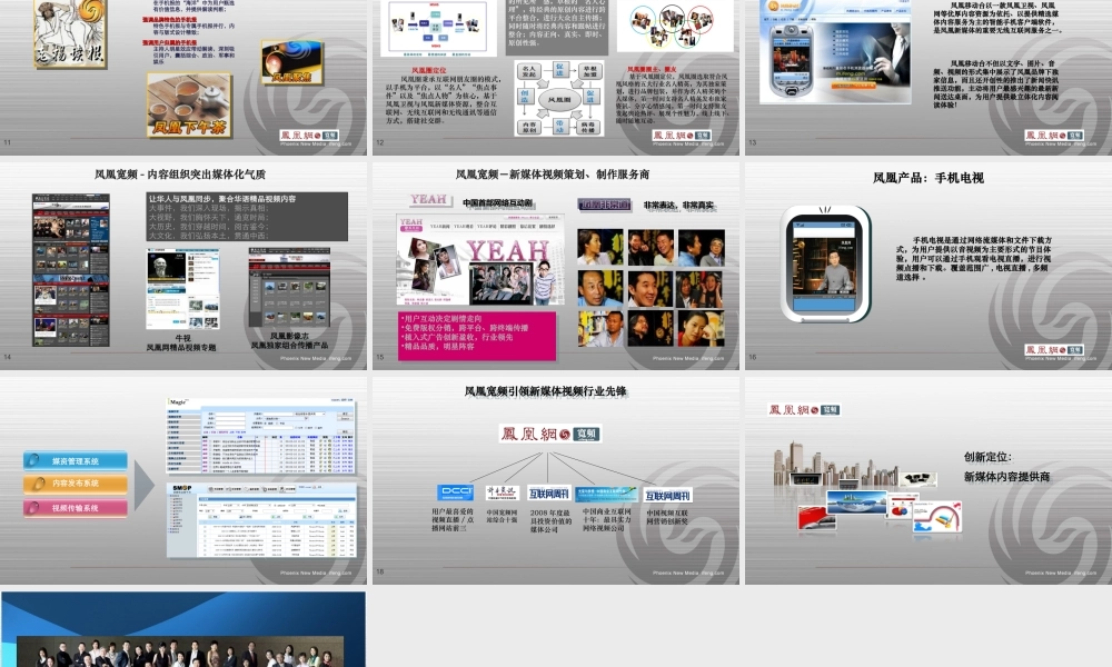 “凤凰新媒体”宣传介绍ppt作品.ppt