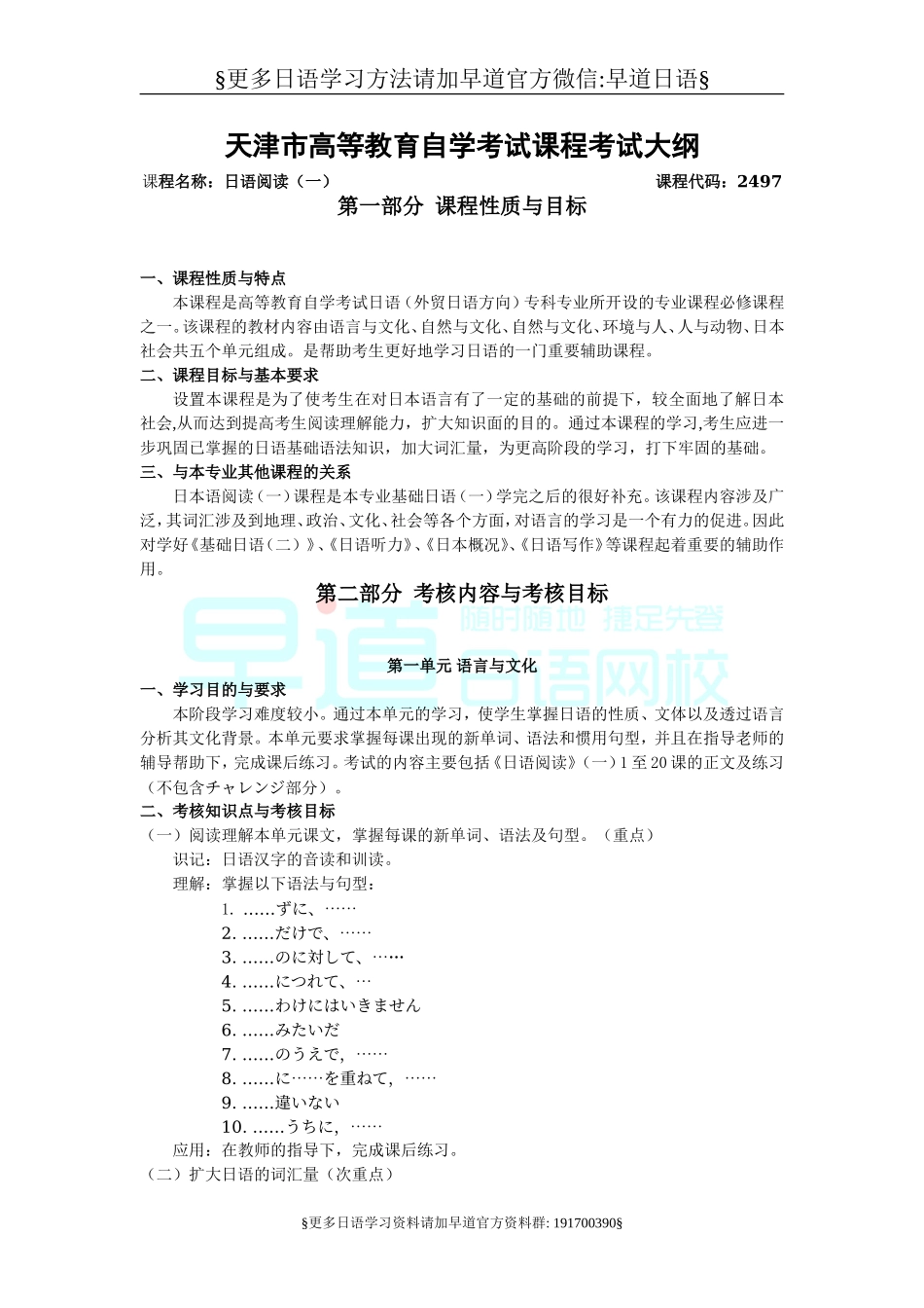 （推荐）日语阅读.doc_第1页