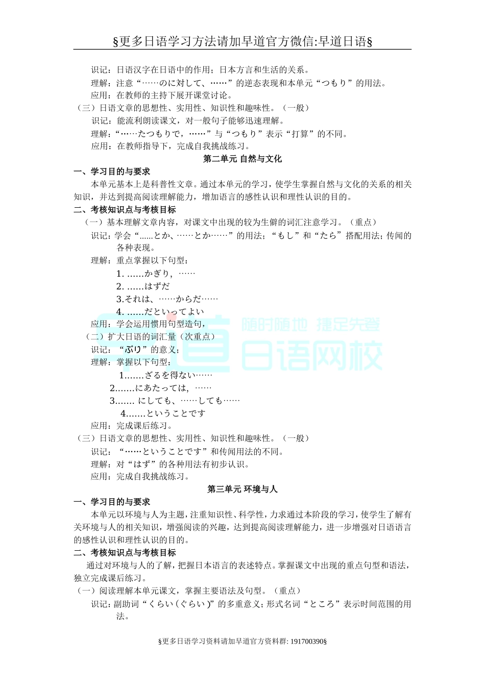 （推荐）日语阅读.doc_第2页