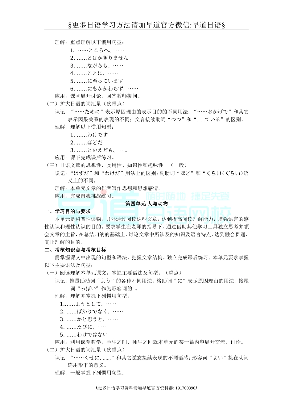 （推荐）日语阅读.doc_第3页