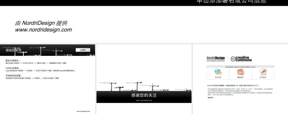 （黑色--建筑模板）Nordri原创PPT模板系列34.ppt