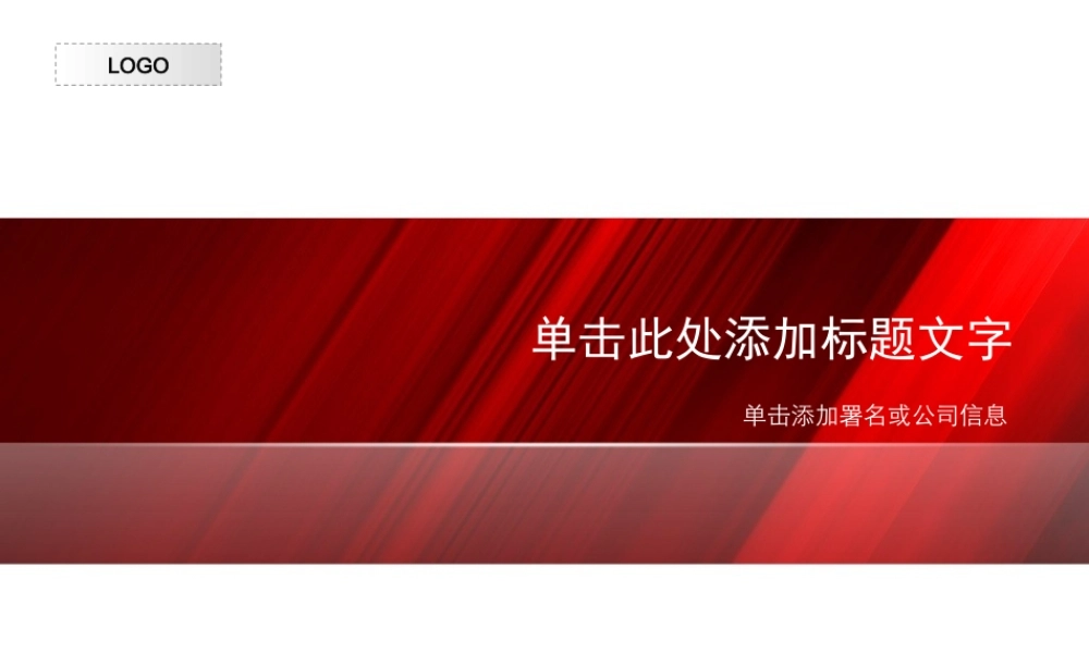 （红色--纹理模板）Nordri原创PPT模板系列33.ppt