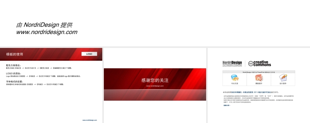 （红色--纹理模板）Nordri原创PPT模板系列33.ppt