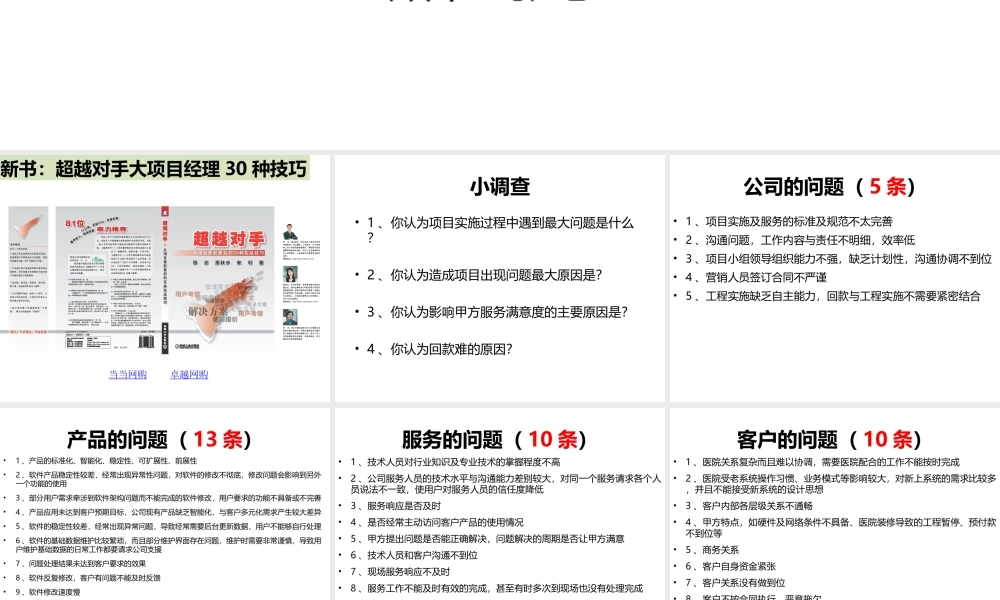 《讲义》如何做好管理软件项目实施.ppt