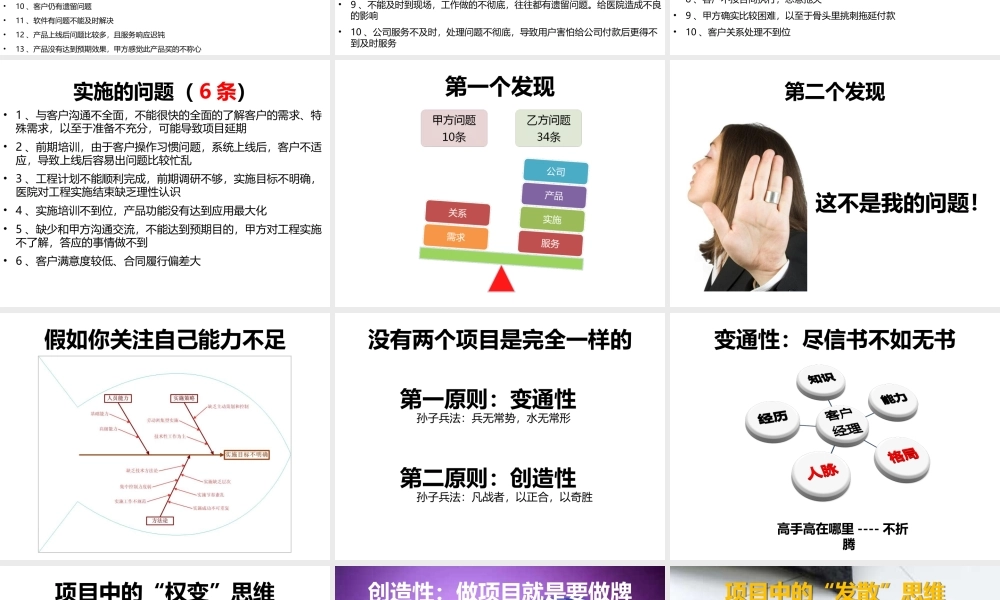 《讲义》如何做好管理软件项目实施.ppt