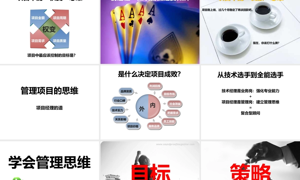 《讲义》如何做好管理软件项目实施.ppt