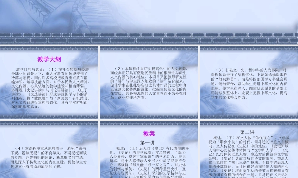 《史记》讲读.ppt