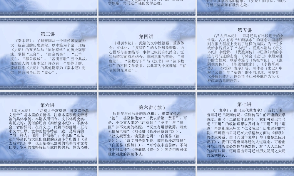 《史记》讲读.ppt