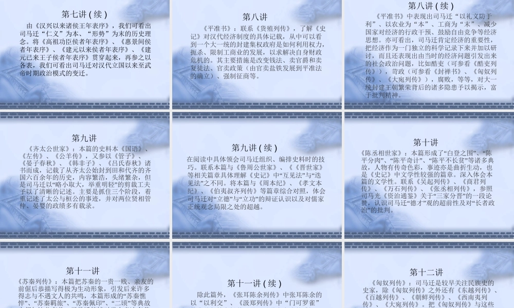 《史记》讲读.ppt