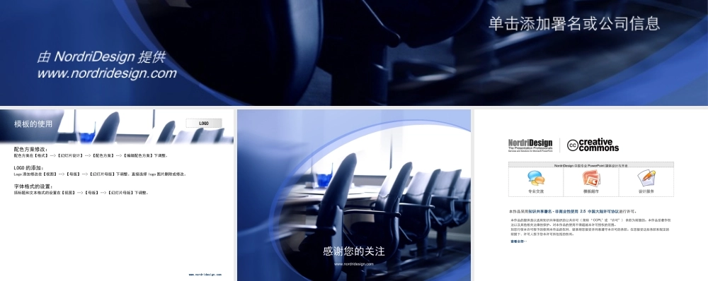 （蓝色--商业模板）Nordri原创PPT模板系列12.ppt