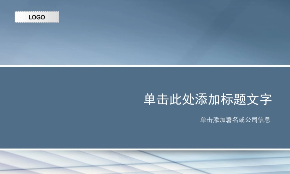 （蓝色--纹理模板）Nordri原创PPT模板系列53.ppt