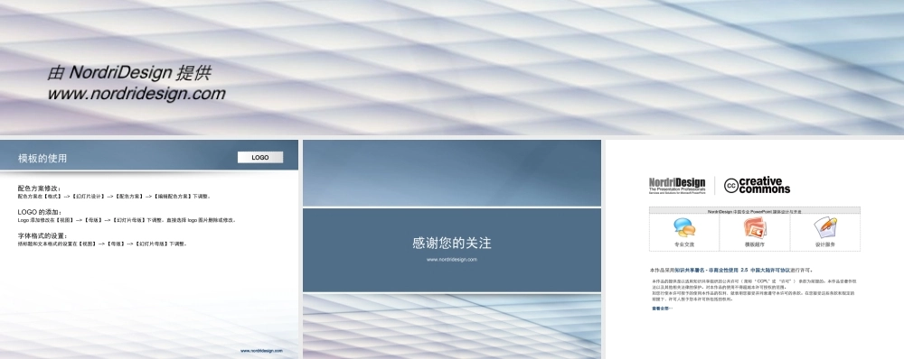 （蓝色--纹理模板）Nordri原创PPT模板系列53.ppt