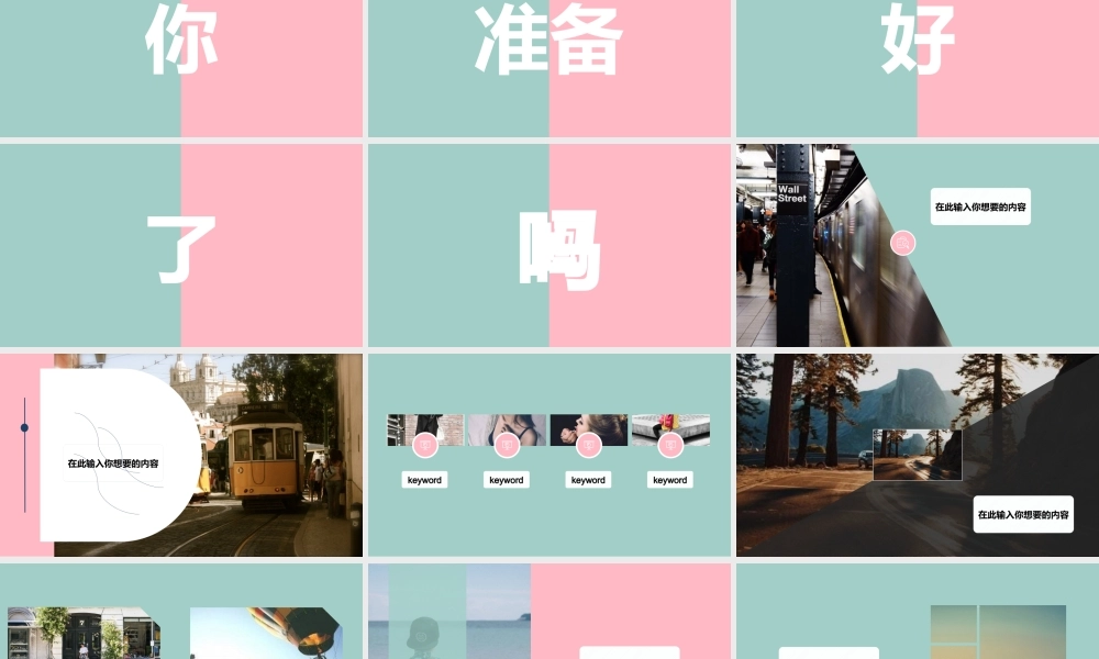 【编号6】爱情告白快闪ppt.pptx