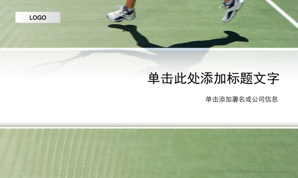 （绿色--体育模板）Nordri原创PPT模板系列55.ppt