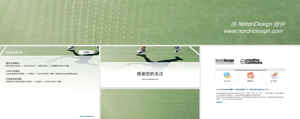 （绿色--体育模板）Nordri原创PPT模板系列55.ppt