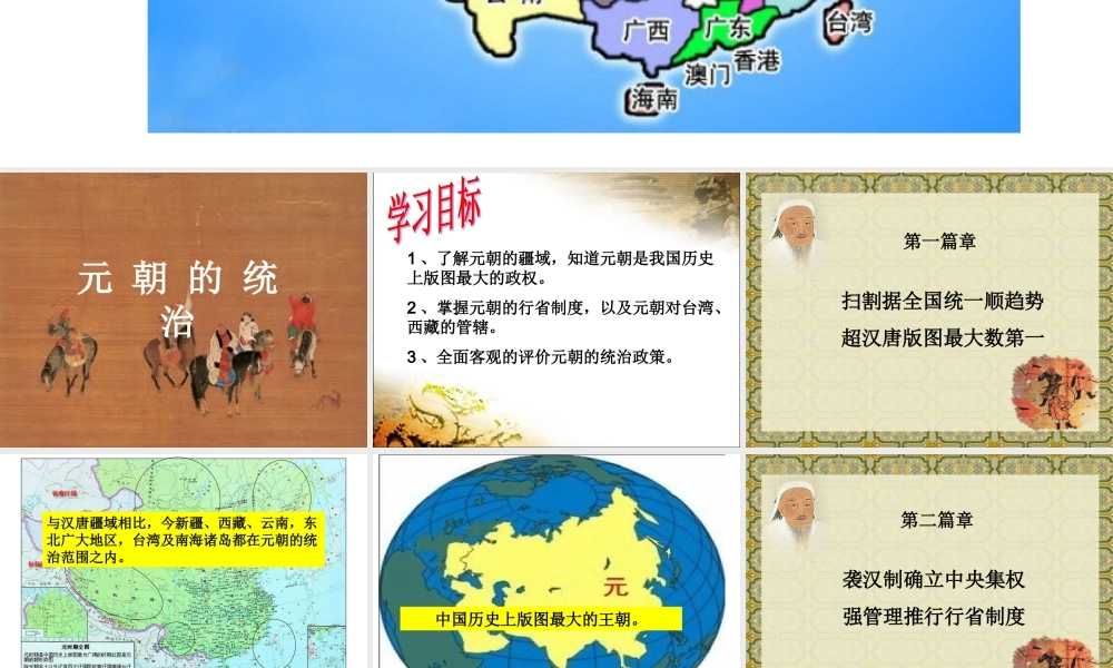《元朝的统治》.ppt