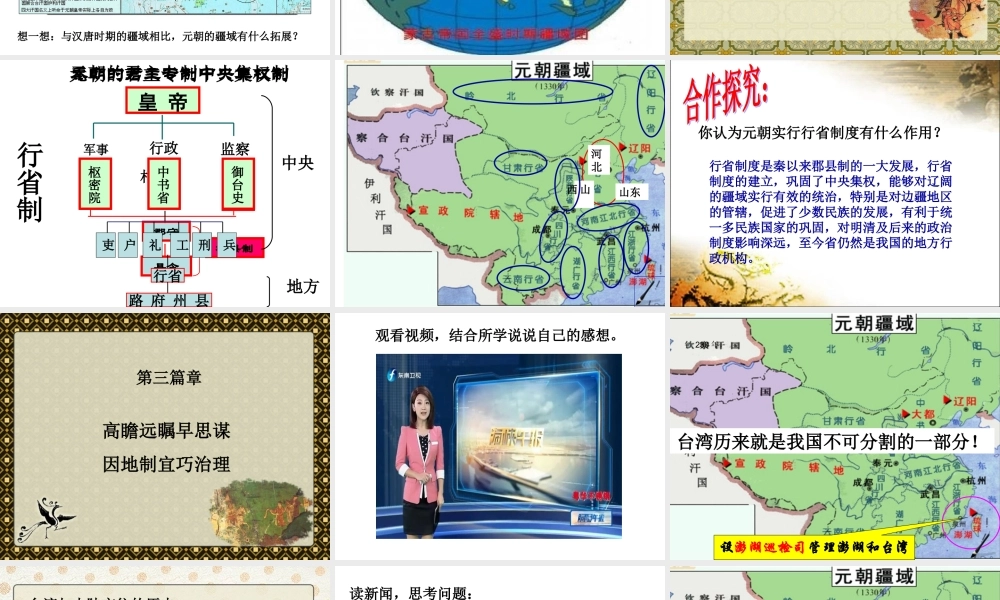 《元朝的统治》.ppt