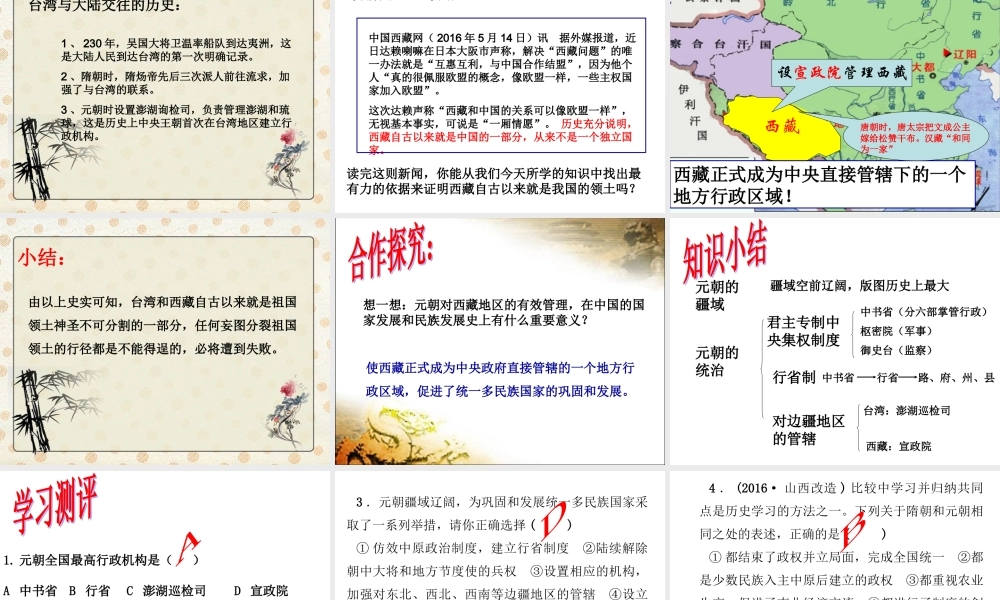 《元朝的统治》.ppt