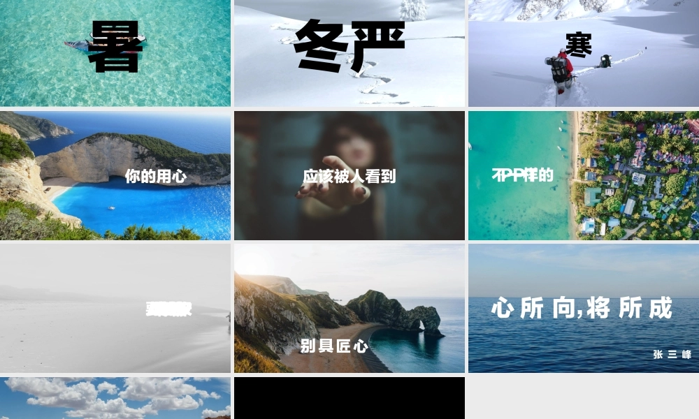 【编号26】通用炫酷快闪ppt 模板.pptx