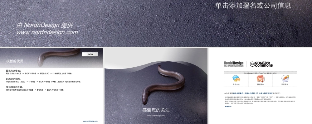 （紫色--动物模板）Nordri原创PPT模板系列15.ppt