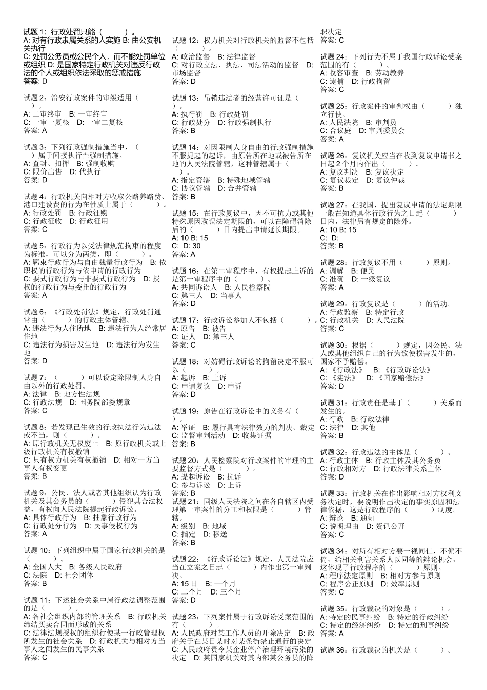 公共基础知识：法律常识(行政法)精选习题.docx_第2页