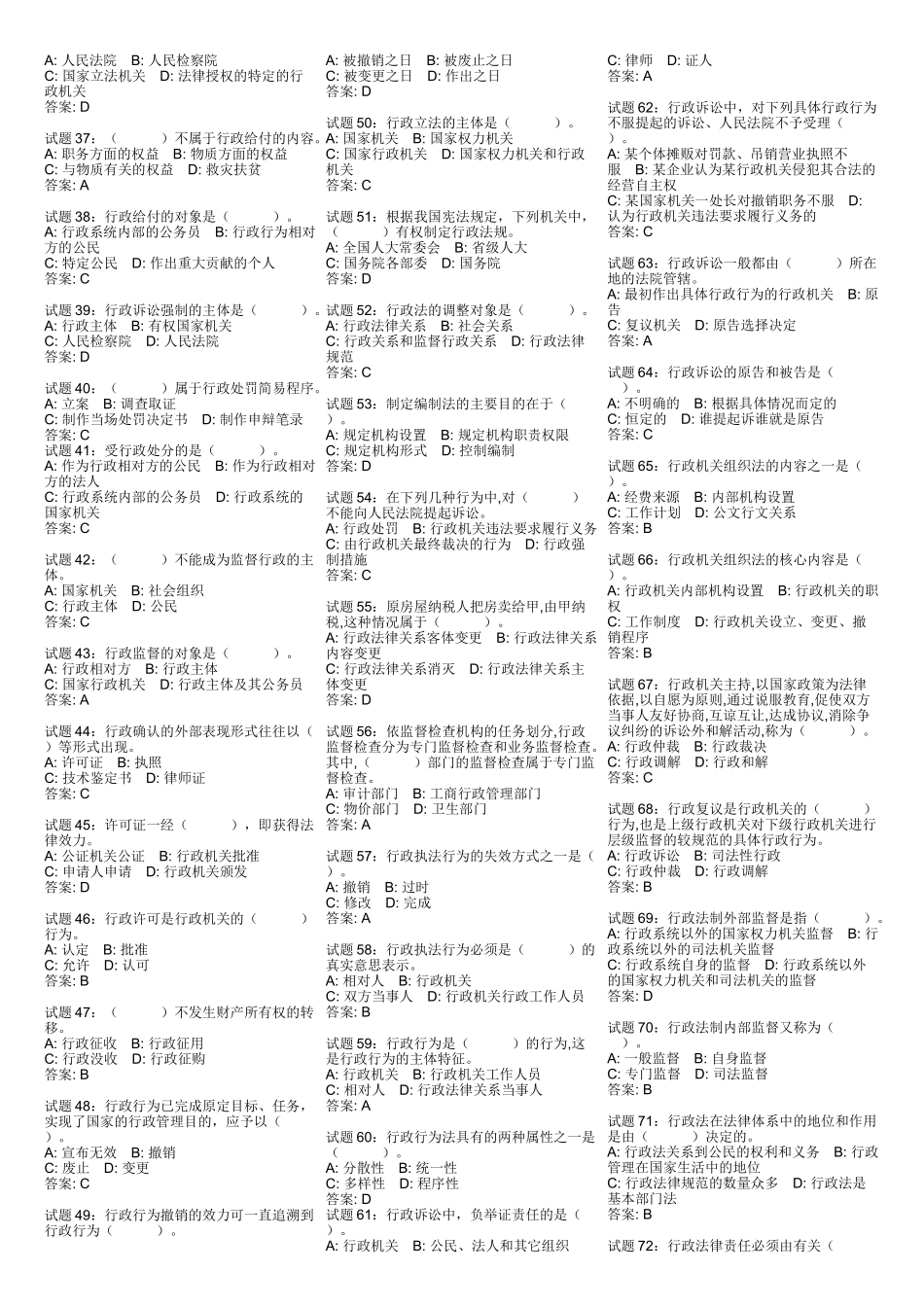 公共基础知识：法律常识(行政法)精选习题.docx_第3页